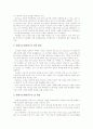 한화국토개발-한화리조트(마케팅성공사례) 2페이지