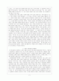 [교육철학] 학교와 계급 재생산에 대해서 2페이지