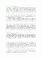 [교육철학] 학교와 계급 재생산에 대해서 5페이지