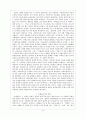 [교육철학] 학교와 계급 재생산에 대해서 6페이지