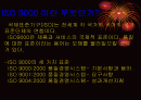 ISO9000 과 품질경영의관계 2페이지