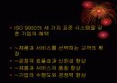 ISO9000 과 품질경영의관계 3페이지