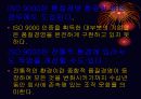 ISO9000 과 품질경영의관계 18페이지