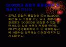 ISO9000 과 품질경영의관계 20페이지