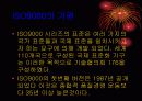 ISO9000 과 품질경영의관계 21페이지