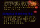 ISO9000 과 품질경영의관계 22페이지