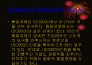 ISO9000 과 품질경영의관계 25페이지