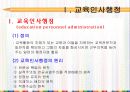 [교육행정] 학교조직과 교사 3페이지