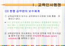 [교육행정] 학교조직과 교사 17페이지