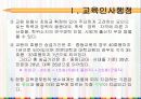 [교육행정] 학교조직과 교사 18페이지