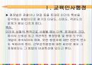 [교육행정] 학교조직과 교사 22페이지