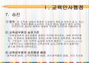 [교육행정] 학교조직과 교사 23페이지