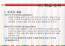 [교육행정] 학교조직과 교사 26페이지