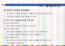 [교육행정] 학교조직과 교사 37페이지