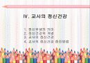 [교육행정] 학교조직과 교사 43페이지