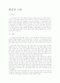 왕권과 신권 1페이지