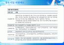 IT 산업의 창업지원제도 7페이지