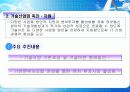 IT 산업의 창업지원제도 15페이지