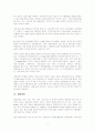 생명공학에 대하여 4페이지