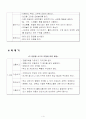 아동사고의 실태와 예방법 3페이지