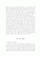 서브퀄(servqual)을 이용한 패밀리 레스토랑 서비스 품질 평가 4페이지