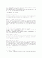 여성과 교육(양성평등론 포함) 2페이지