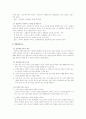 여성과 교육(양성평등론 포함) 8페이지