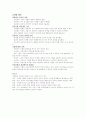 게슈탈트의 치료에 관한 요약 3페이지