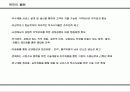 업적평가를 위한 목표관리체계 정립 4페이지