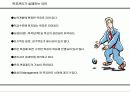 업적평가를 위한 목표관리체계 정립 12페이지