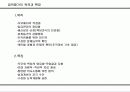 업적평가를 위한 목표관리체계 정립 14페이지