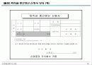 연봉제 도입사례(중견증권사) 16페이지