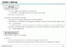 연봉제 도입사례(중견증권사) 24페이지