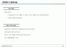 연봉제 도입사례(중견증권사) 25페이지