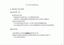 기업체 부서평가 절차(매뉴얼) 2페이지