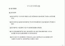 기업체 부서평가 절차(매뉴얼) 4페이지