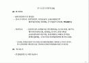 기업체 부서평가 절차(매뉴얼) 5페이지