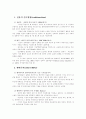 정치와 정치학 4페이지