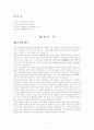 중소기업의 문제점과 해결방안에 대한 연구 2페이지