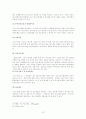 중소기업의 문제점과 해결방안에 대한 연구 13페이지