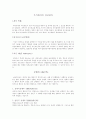 [자연과학] 기업의 인수합병 2페이지