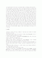 한문 반야심경해석 2페이지