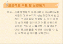 Moldflow를 이용한 사출 제품 해석 2페이지