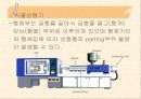 Moldflow를 이용한 사출 제품 해석 15페이지