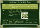 [A+]환경프로그램탐구 25페이지