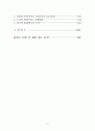 세계경제에서 살아남는 방법(전략적인 해외직접투자) 5페이지
