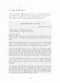 세계경제에서 살아남는 방법(전략적인 해외직접투자) 13페이지