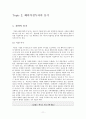 세계경제에서 살아남는 방법(전략적인 해외직접투자) 16페이지