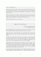 세계경제에서 살아남는 방법(전략적인 해외직접투자) 18페이지