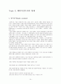 세계경제에서 살아남는 방법(전략적인 해외직접투자) 29페이지